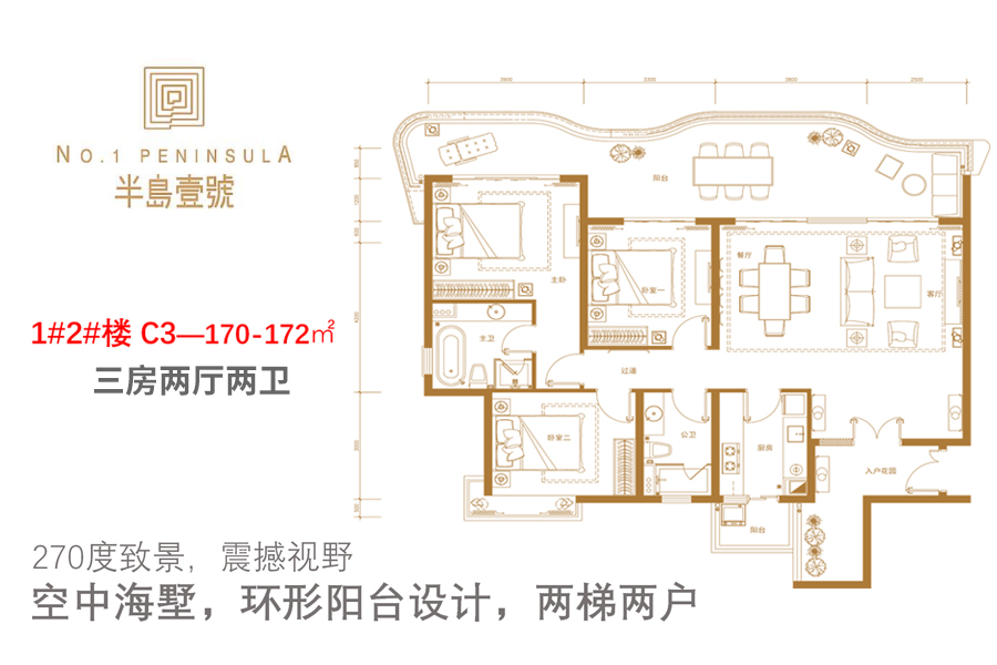 1#2#楼 C3户型 三房两厅两卫
