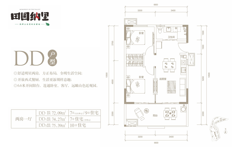 DD户型 两房一厅 建面约72.09m&sup2;