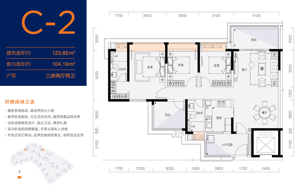 东汇-C-2户型 3房2厅2卫