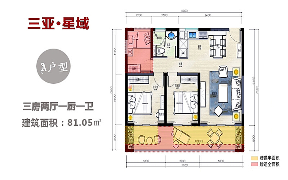 公寓A户型 3房2厅1厨1卫