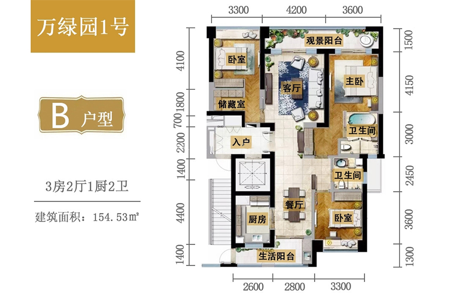 B户型 3房2厅1厨2卫 154.53㎡