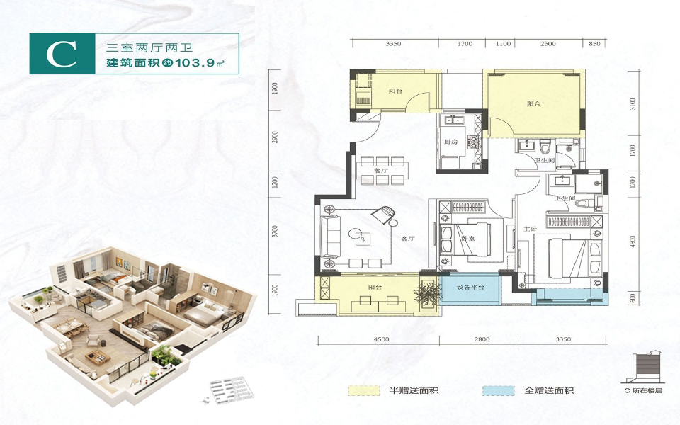 二期洋房C户型 3房2厅2卫