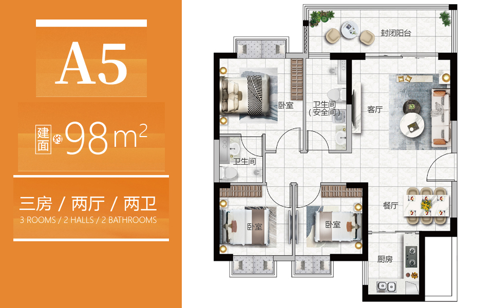 新高理想城A5户型 3房2厅2卫户型图