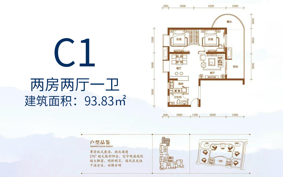 C1户型 两房两厅一卫