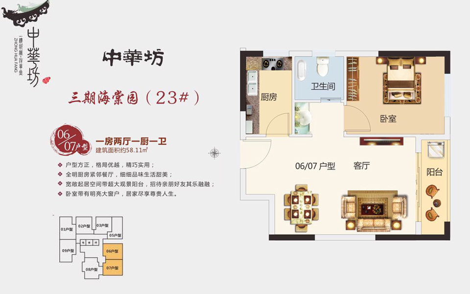 06,07户型 一房两厅一卫 