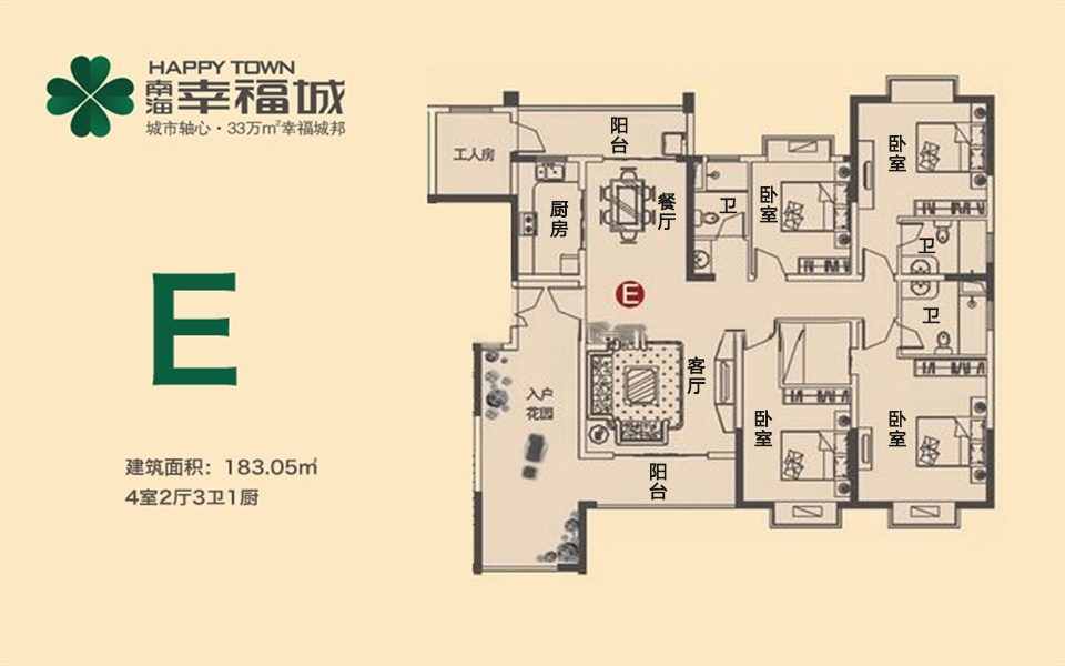 E户型 4房2厅3卫 183.05㎡