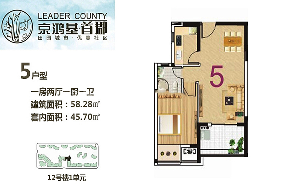 12号楼1单元5户型 1房2厅1厨1卫 58.28㎡