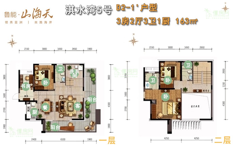 淇水湾5号D2-1'户型 3房2厅3卫1厨 163㎡