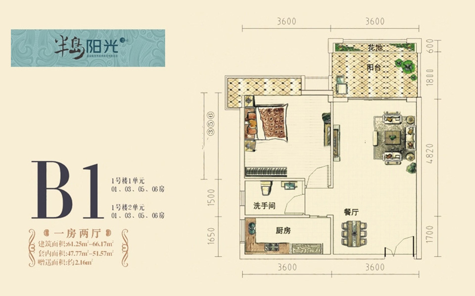 B1户型 1房2厅 61.25-66.17㎡