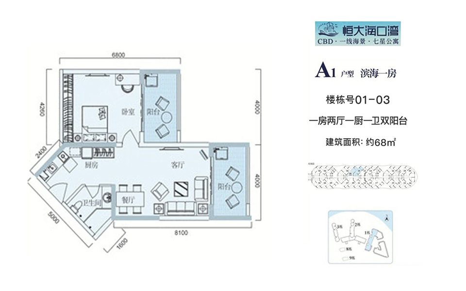 恒大海口湾A1户型  一房两厅户型图