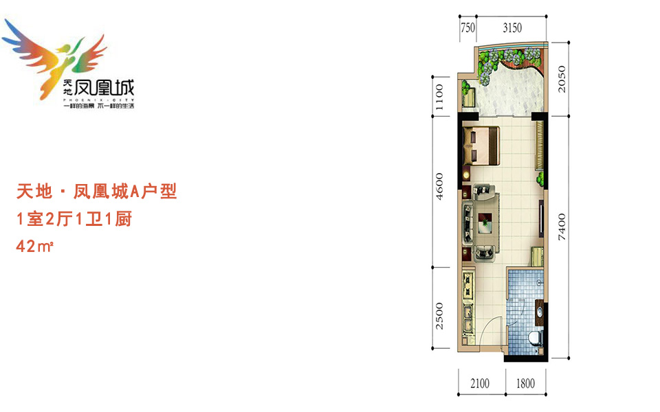 天地凤凰城天地&middot;凤凰城A户型 1室2厅1卫1厨42㎡户型图