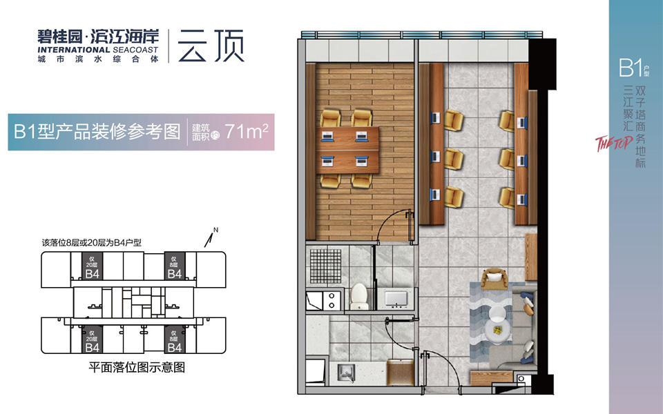 云顶商办 B1户型 1房1厅1卫