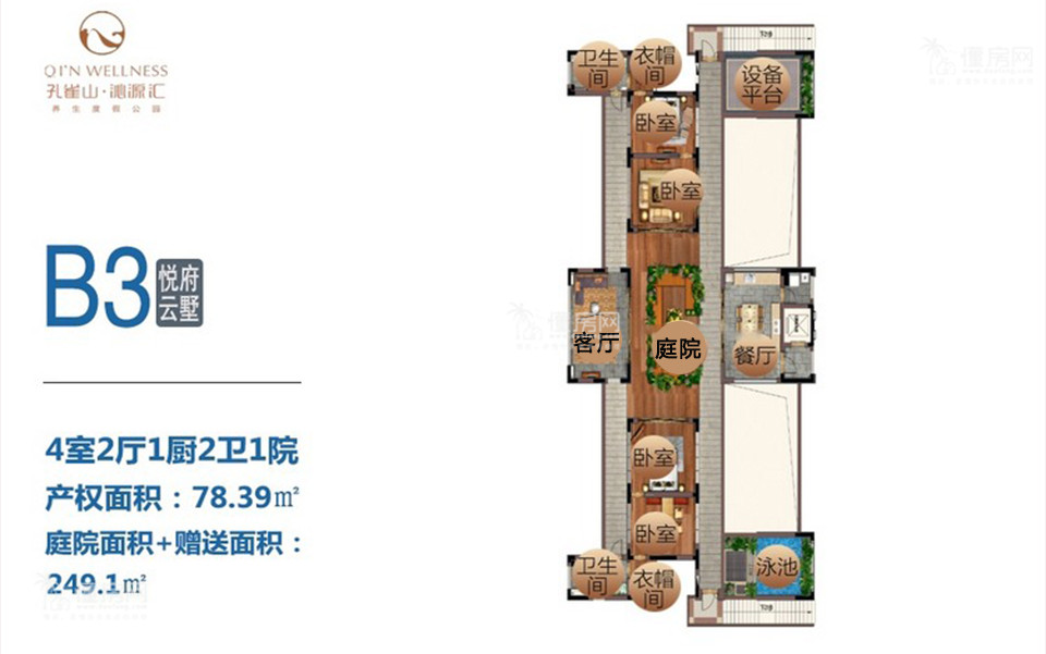 二期B3户型 悦府云墅4房2厅1厨2卫1院78.39㎡