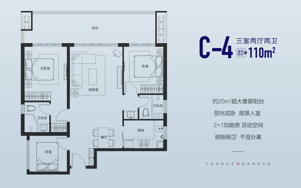 C2栋 C-4户型3房2厅2卫