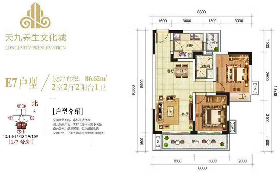 E7户型 2房2厅1卫 建面约86.62m²