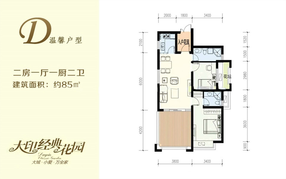 D户型 2房1厅1厨2卫 85㎡