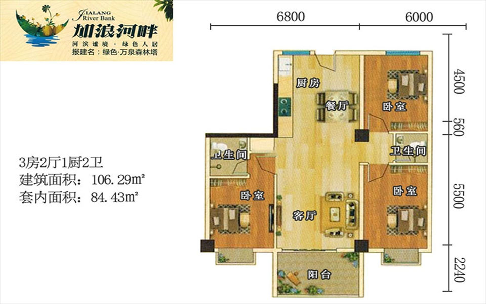 3房2厅1厨2卫 106.29㎡