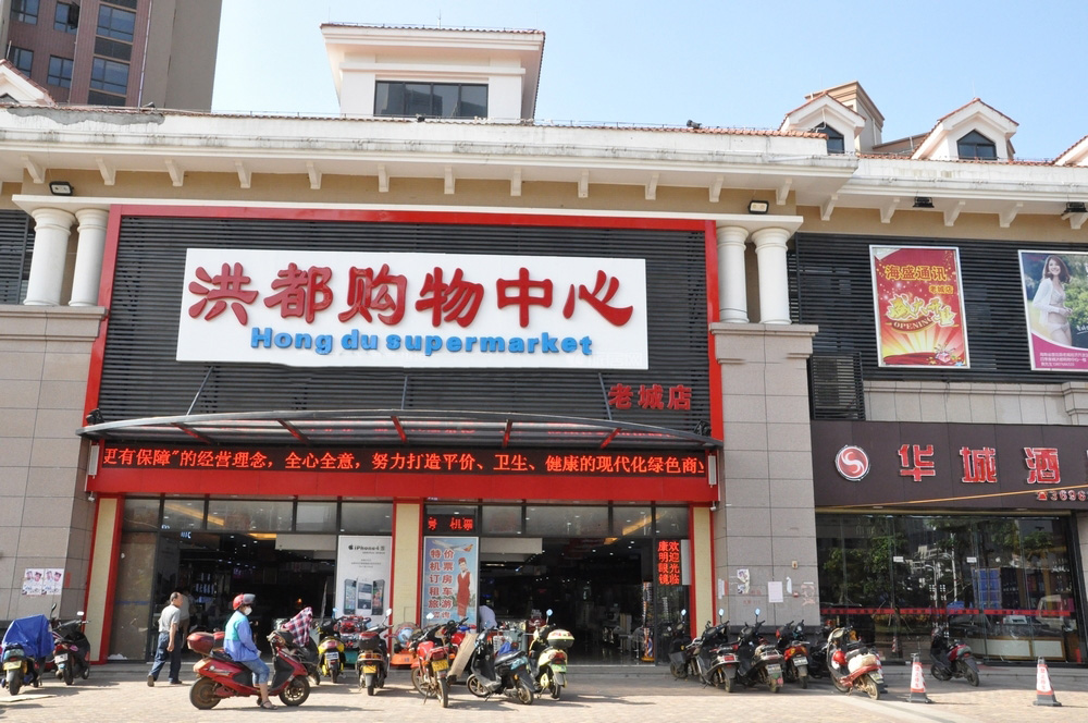 小区周边配套:洪都购物中心