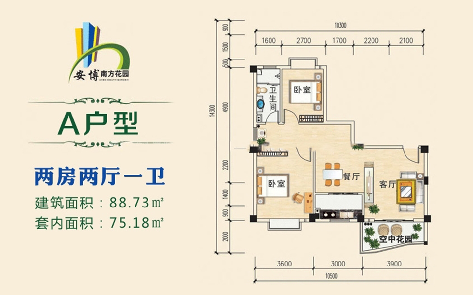 一期A户型 2房2厅1厨1卫 88.73㎡