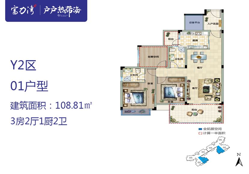 Y2区01户型 3房2厅2卫 108.81㎡ Y2区01户型 3房2厅2卫 108.81㎡