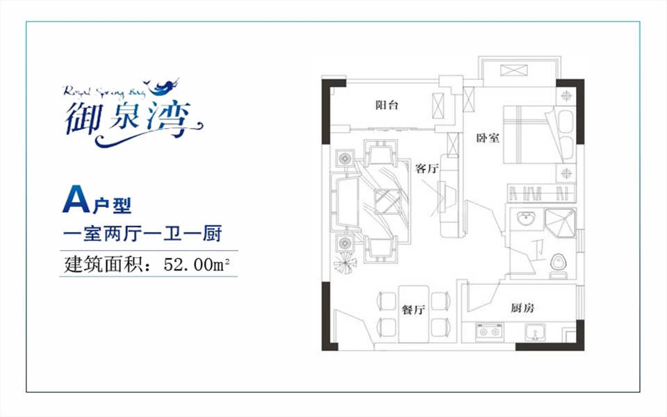 A户型 1房2厅 52㎡