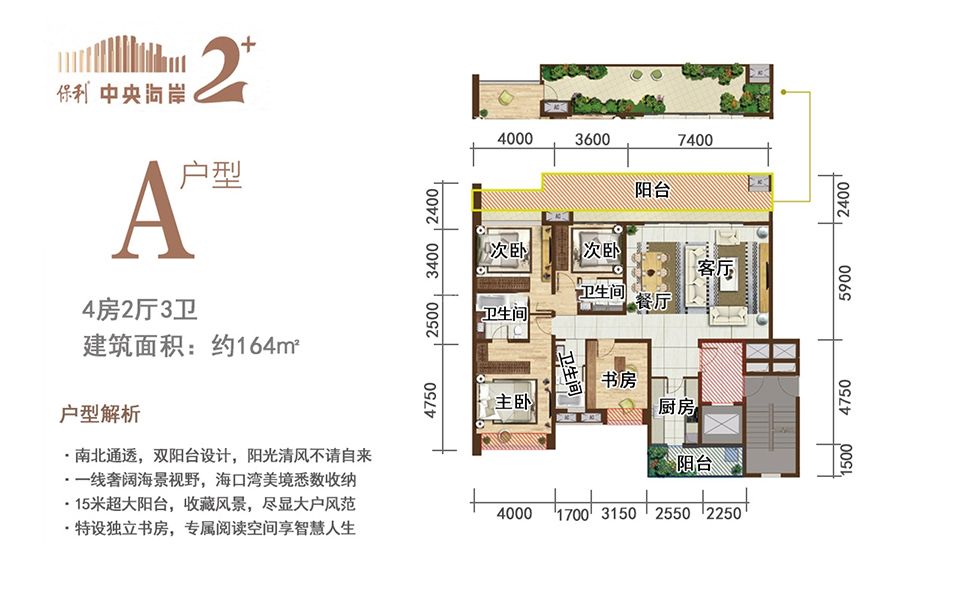 二期A户型 4房2厅3卫 