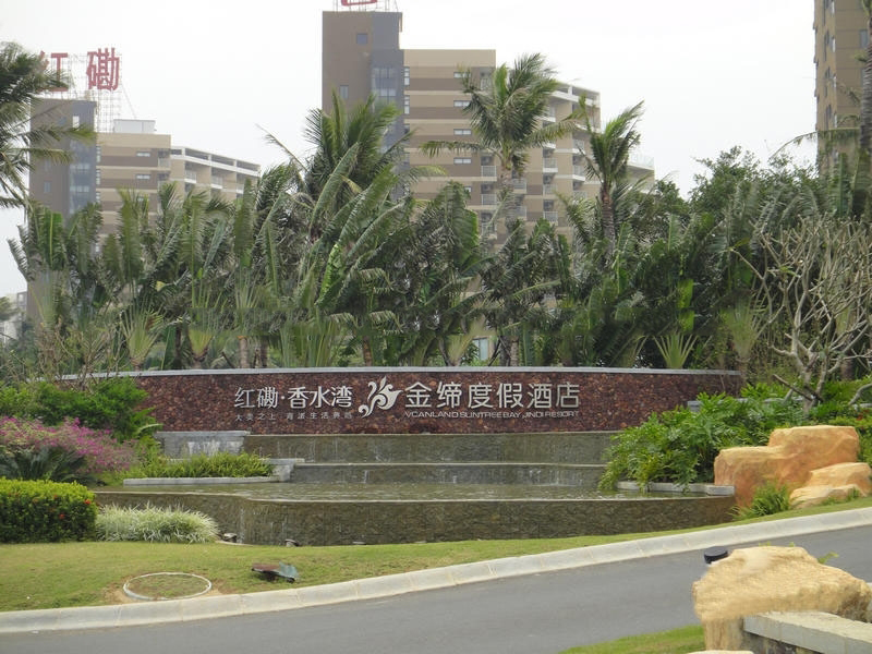 小区周边配套：度假酒店