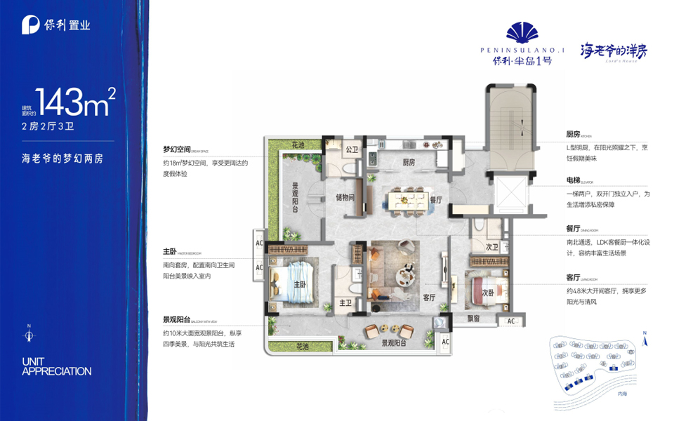 保利半岛1号2期-洋房143㎡样板间