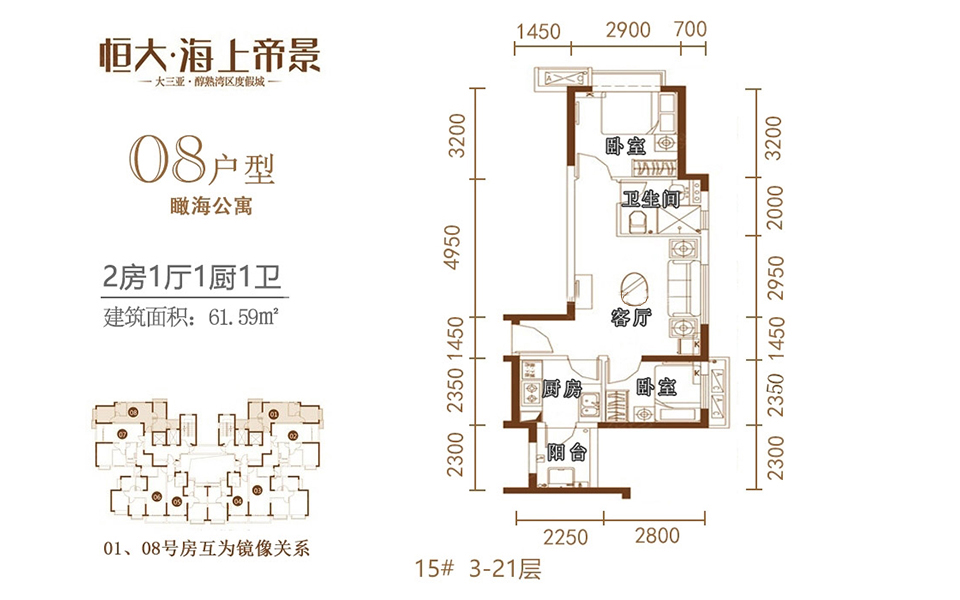 15号楼08户型 2房1厅1厨1卫 61.59㎡