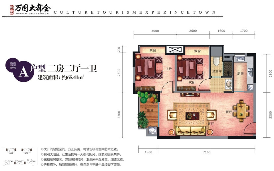 A户型 2房2厅1卫 建面约65.41m²