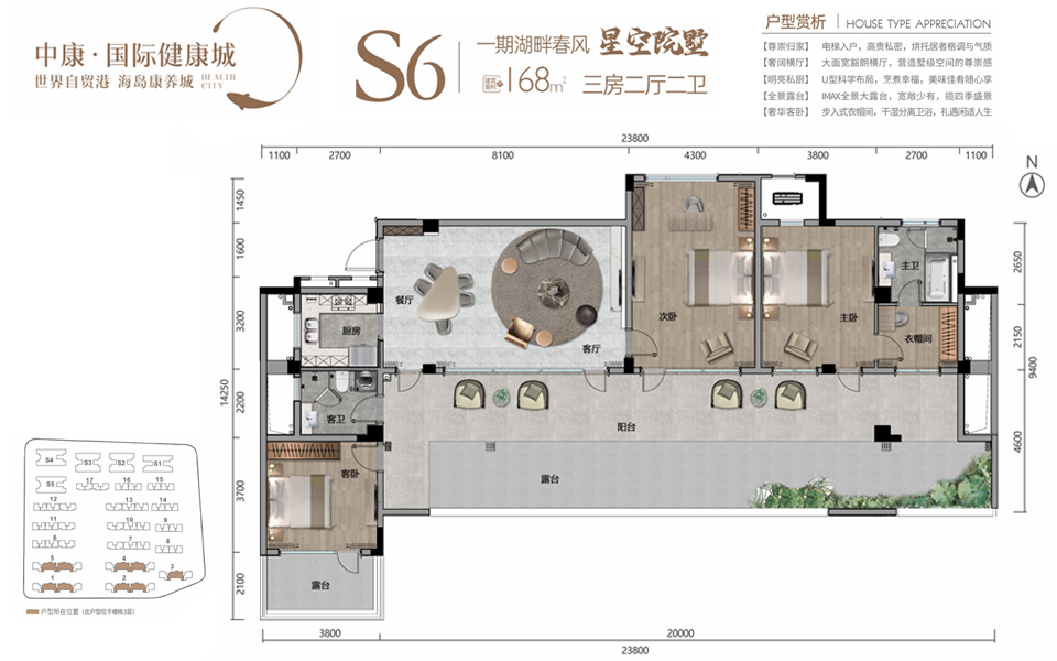 中康国际健康城一期S6户型 3房2厅2卫户型图