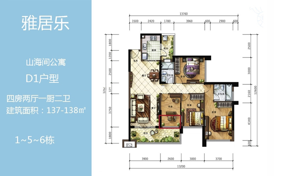 公寓D1户型 4房2厅1厨2卫 137-138㎡