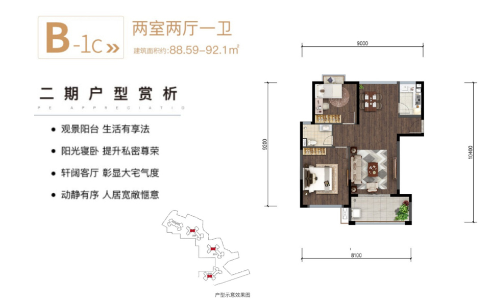 世茂璀璨时代二期B-1c户型 两室两厅一卫户型图