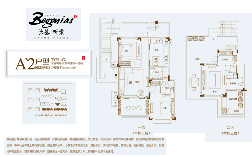叠加别墅A'2户型 3室2厅3卫