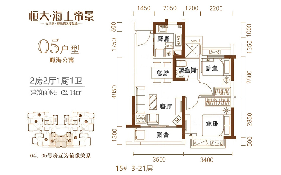 15号楼05户型 2房2厅1厨1卫 62.14㎡