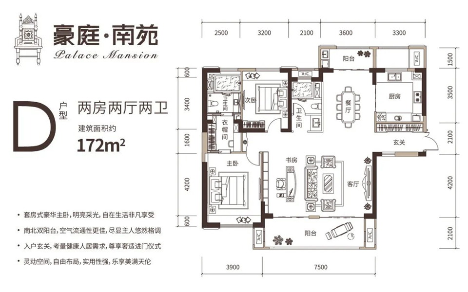 豪庭南苑三区D户型 2房2厅2卫户型图