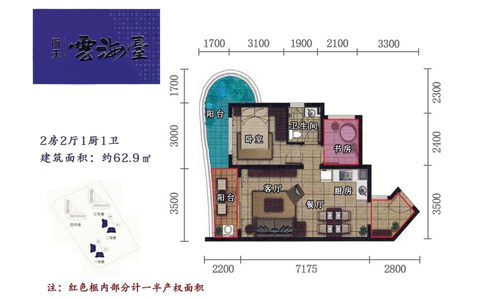 二期 2房2厅1厨1卫 62.9㎡