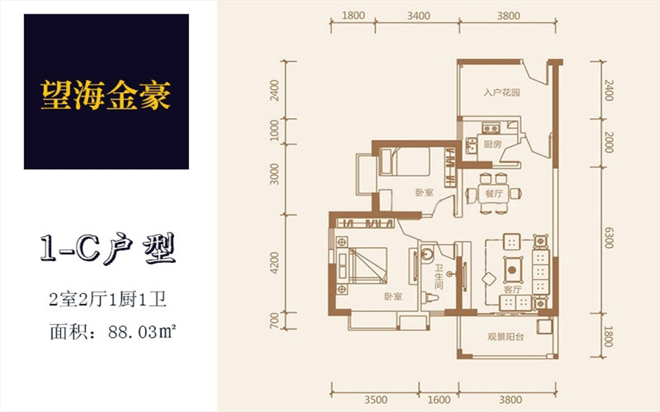 望海金豪1-C户型 2室2厅1厨1卫 88.03㎡户型图