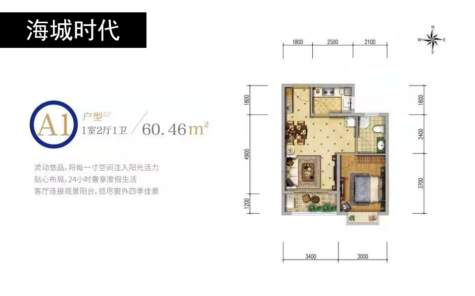 A1户型 一室两厅一卫 
