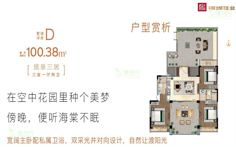 墅境洋房D户型 3房1厅2卫 100.38㎡ 墅境洋房D户型 3房1厅2卫 100.38㎡
