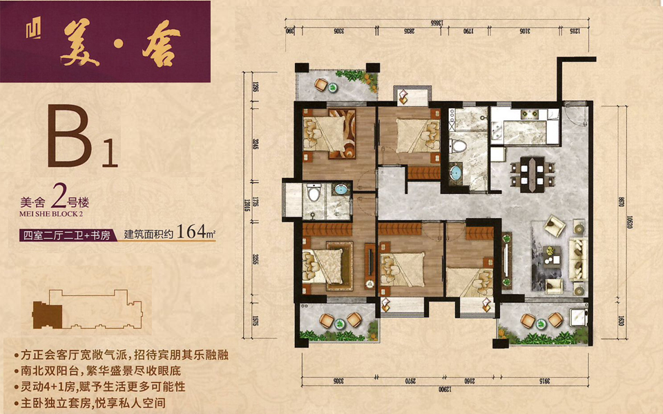 美&middot;舍B1户型4房2厅2卫户型图