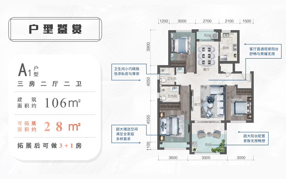 创意空间A1户型 3房2厅