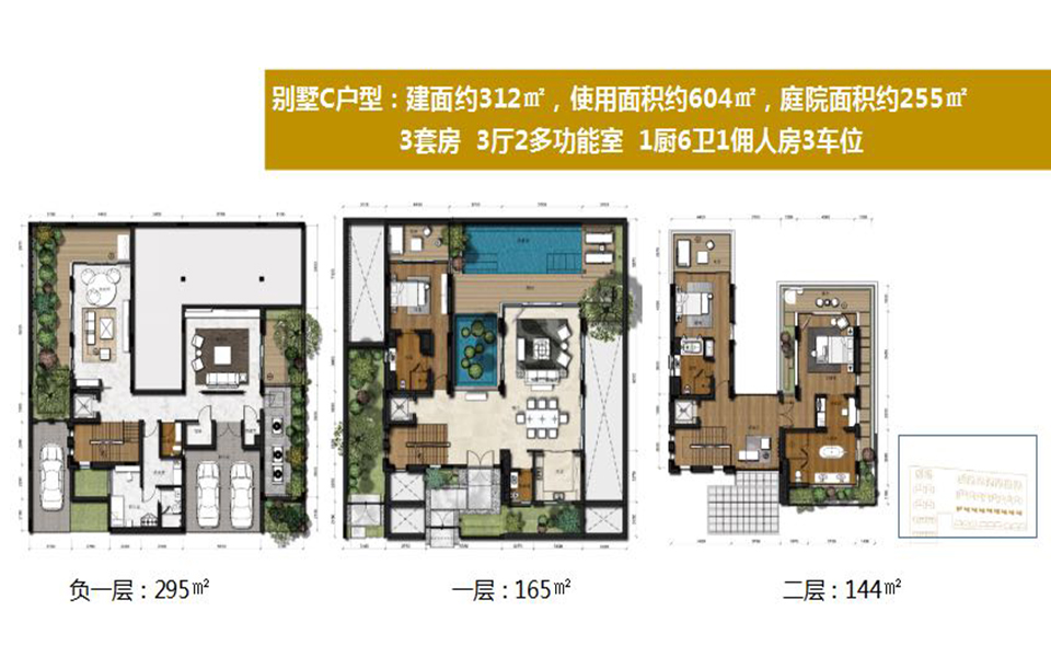 别墅C户型 三房三厅