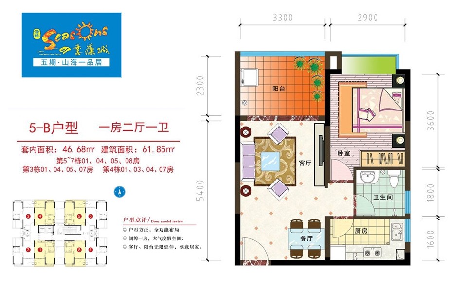 四季康城5-B户型图 四季康城5-B户型图