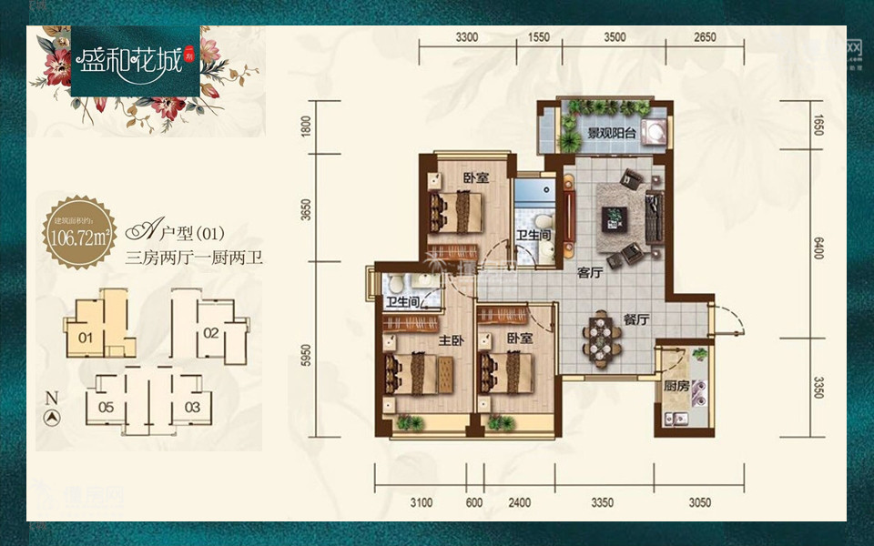 A户型 3室2厅1厨2卫 建面约106.72m&sup2;