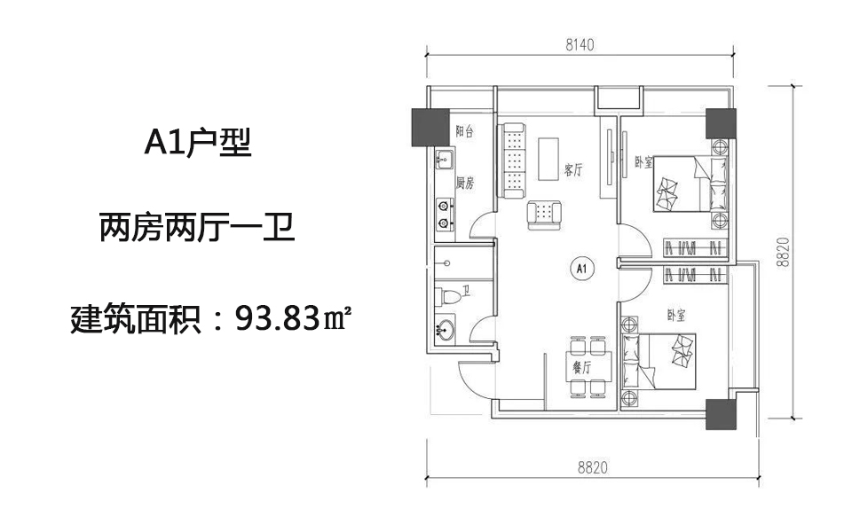A1户型 两房两厅一卫 93.83