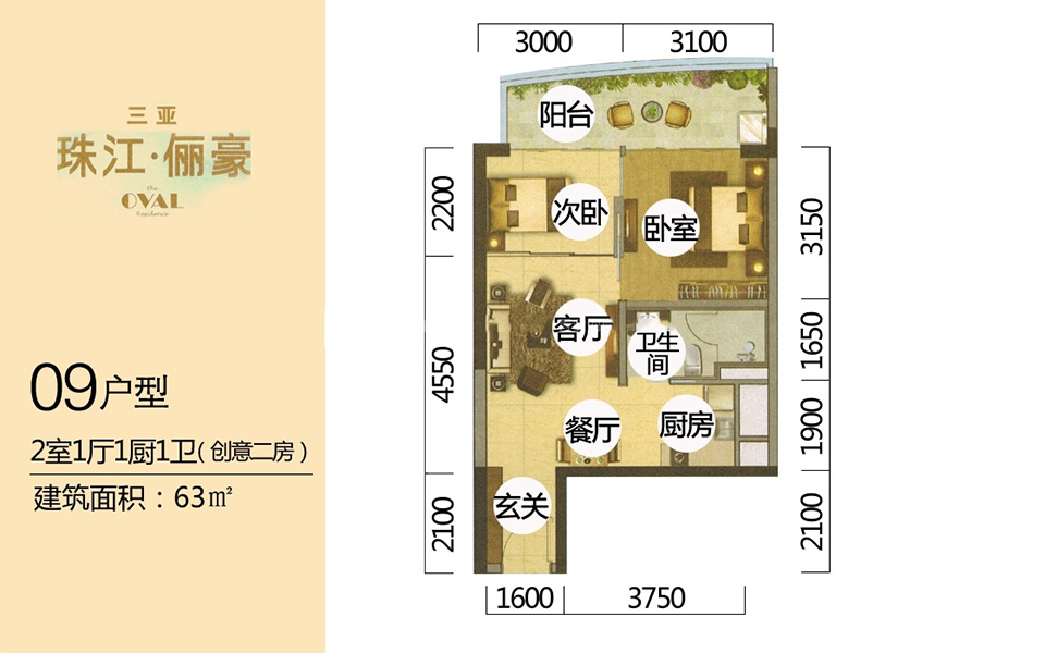 09户型 2房1厅1厨1卫 63㎡