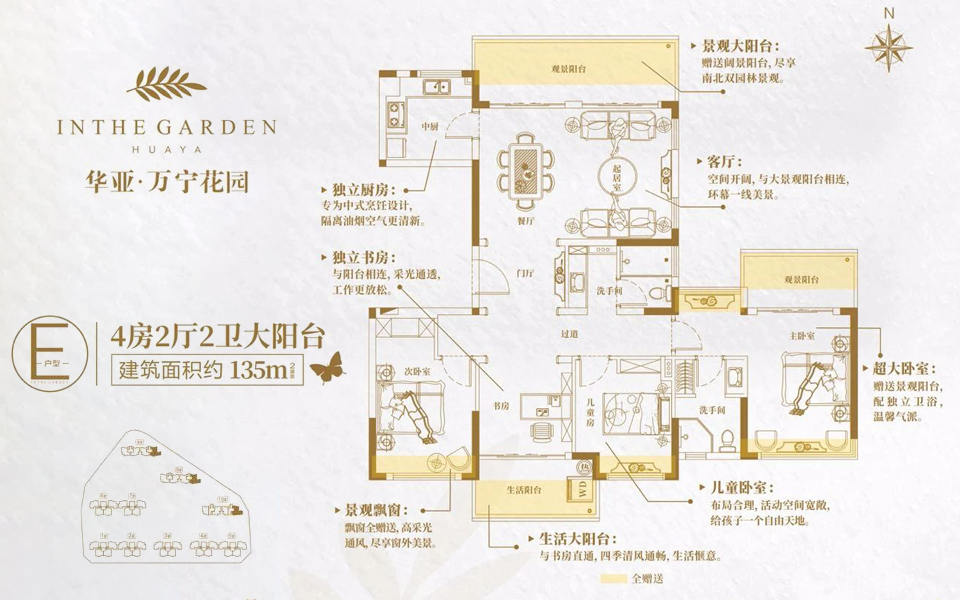 E型 4房2厅2卫