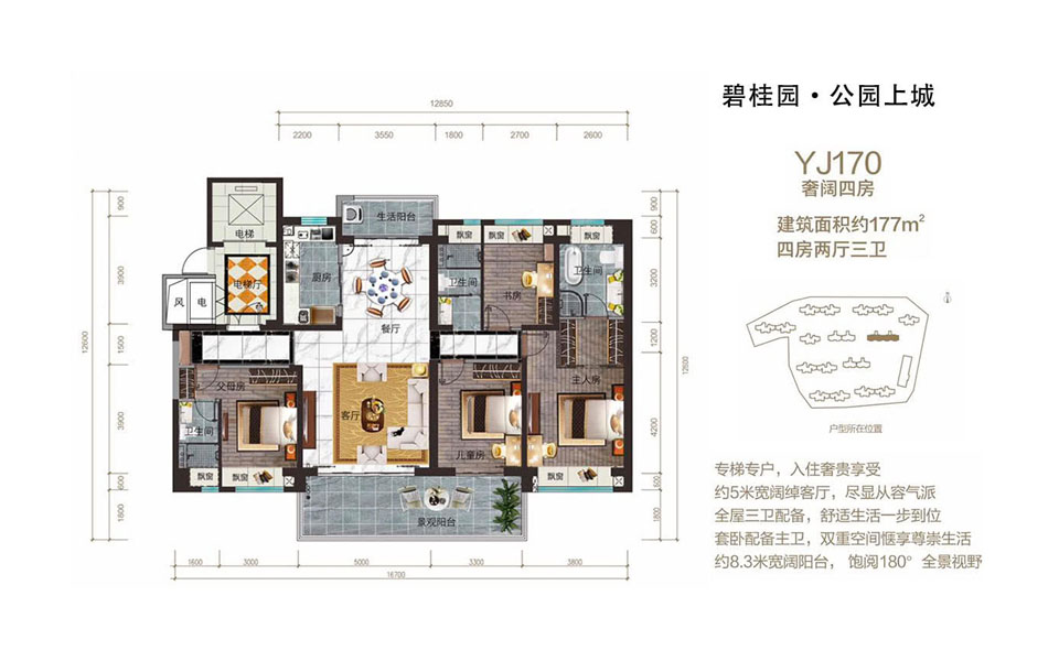 YJ170户型  四房两厅