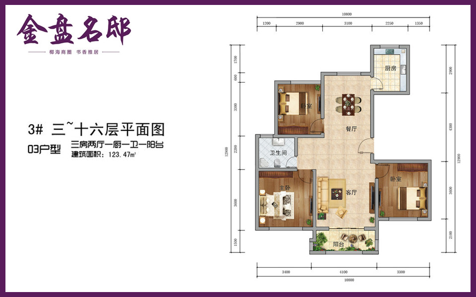 3#03户型 3室2厅1卫1厨 建面约123.47m&sup2;